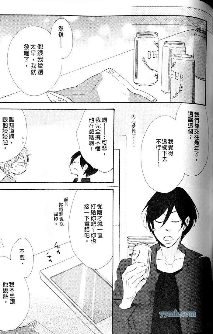 《喜欢过头的妄想旅程》漫画最新章节 第1卷 免费下拉式在线观看章节第【106】张图片