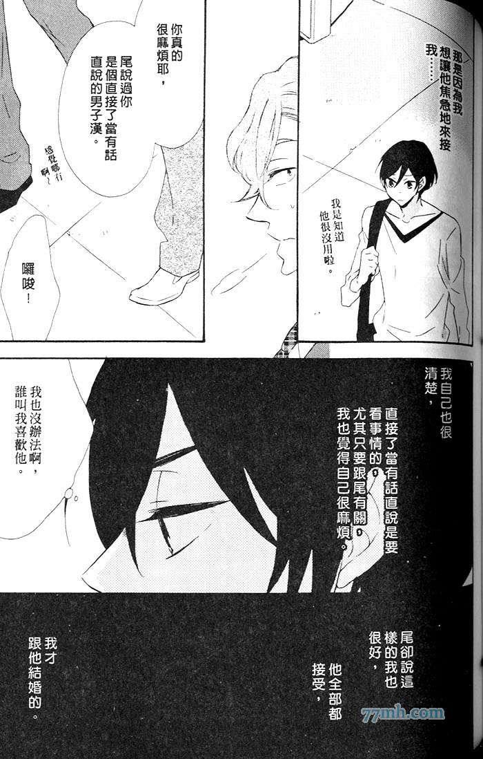 《喜欢过头的妄想旅程》漫画最新章节 第1卷 免费下拉式在线观看章节第【114】张图片