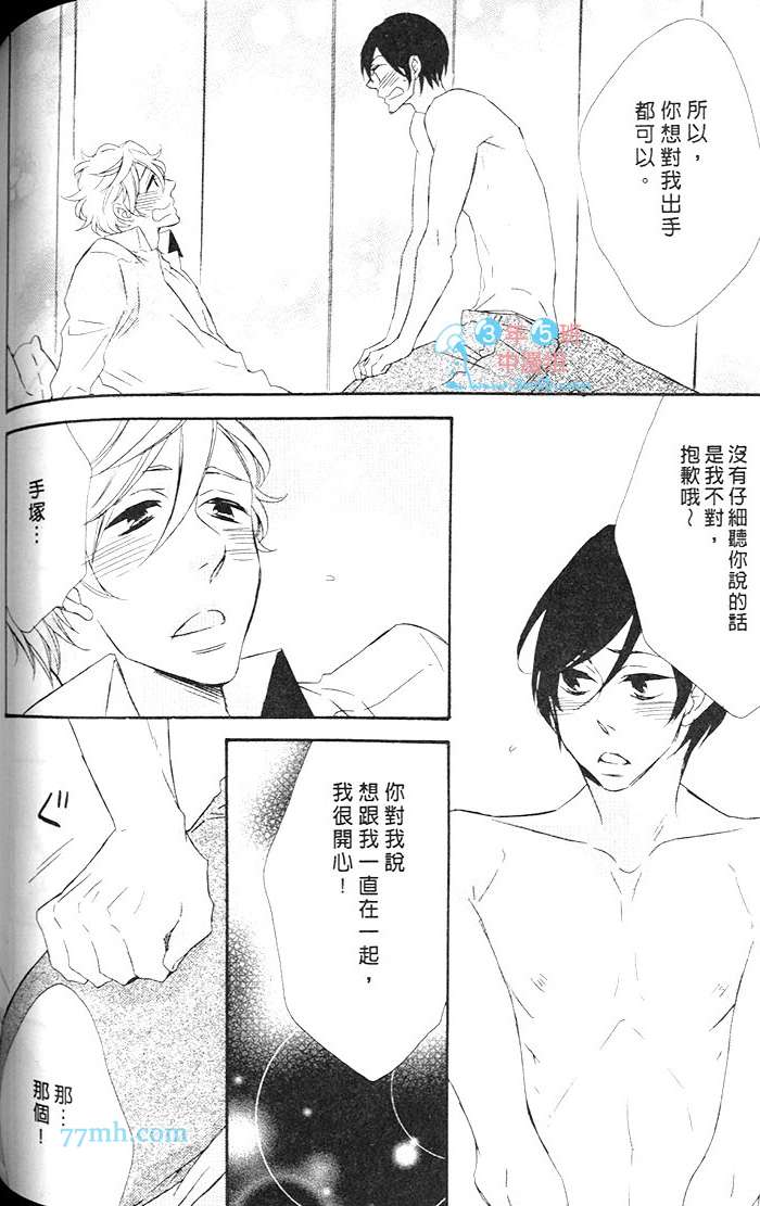 《喜欢过头的妄想旅程》漫画最新章节 第1卷 免费下拉式在线观看章节第【127】张图片