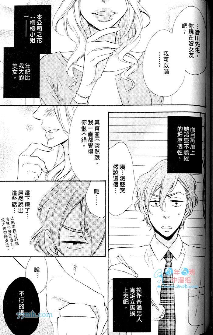 《喜欢过头的妄想旅程》漫画最新章节 第1卷 免费下拉式在线观看章节第【142】张图片