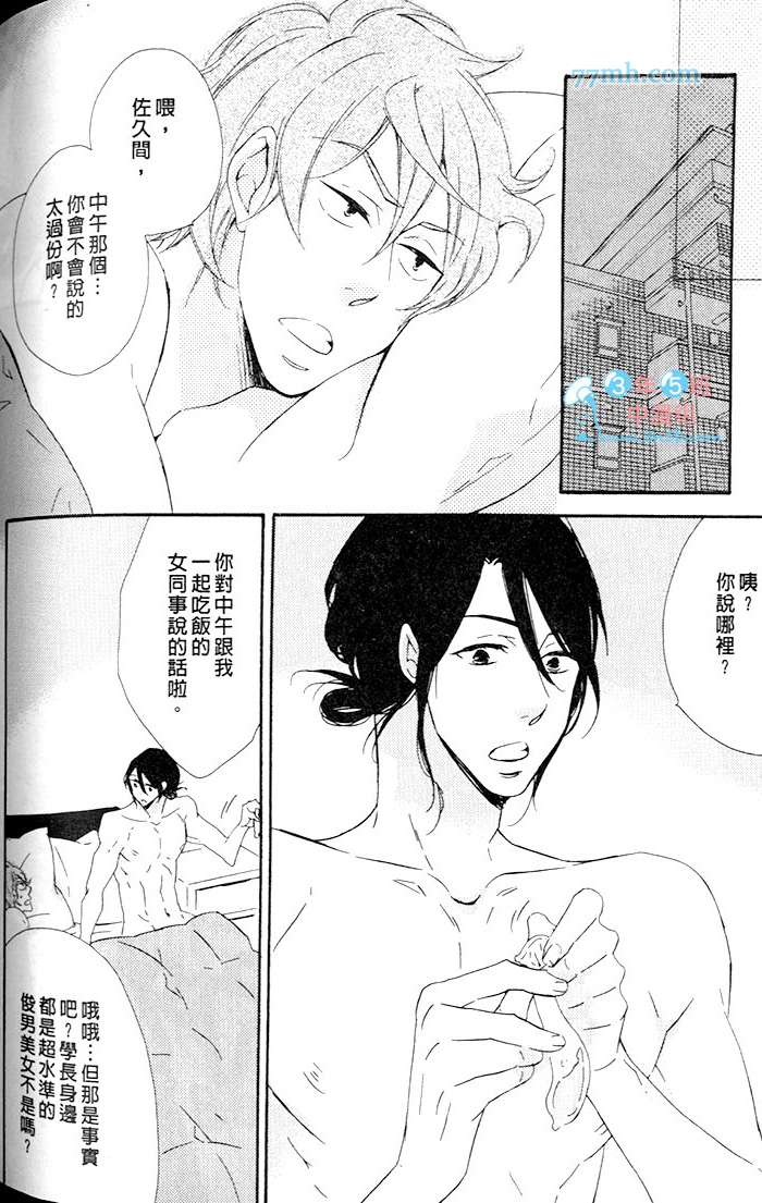 《喜欢过头的妄想旅程》漫画最新章节 第1卷 免费下拉式在线观看章节第【145】张图片