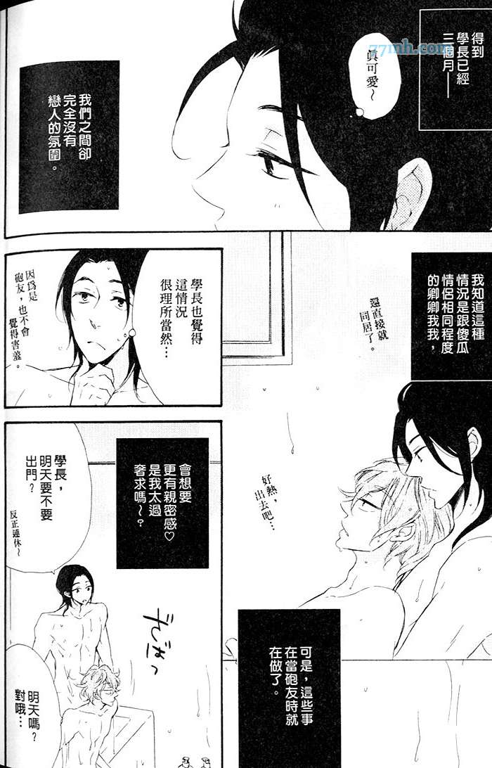 《喜欢过头的妄想旅程》漫画最新章节 第1卷 免费下拉式在线观看章节第【175】张图片