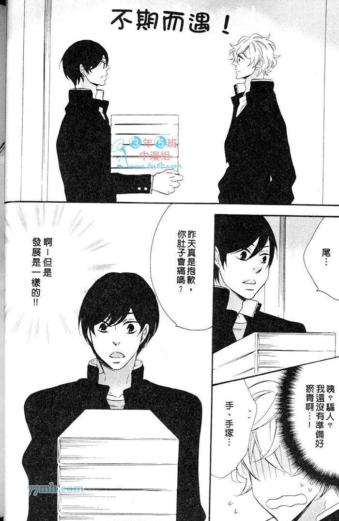 《喜欢过头的妄想旅程》漫画最新章节 第1卷 免费下拉式在线观看章节第【21】张图片