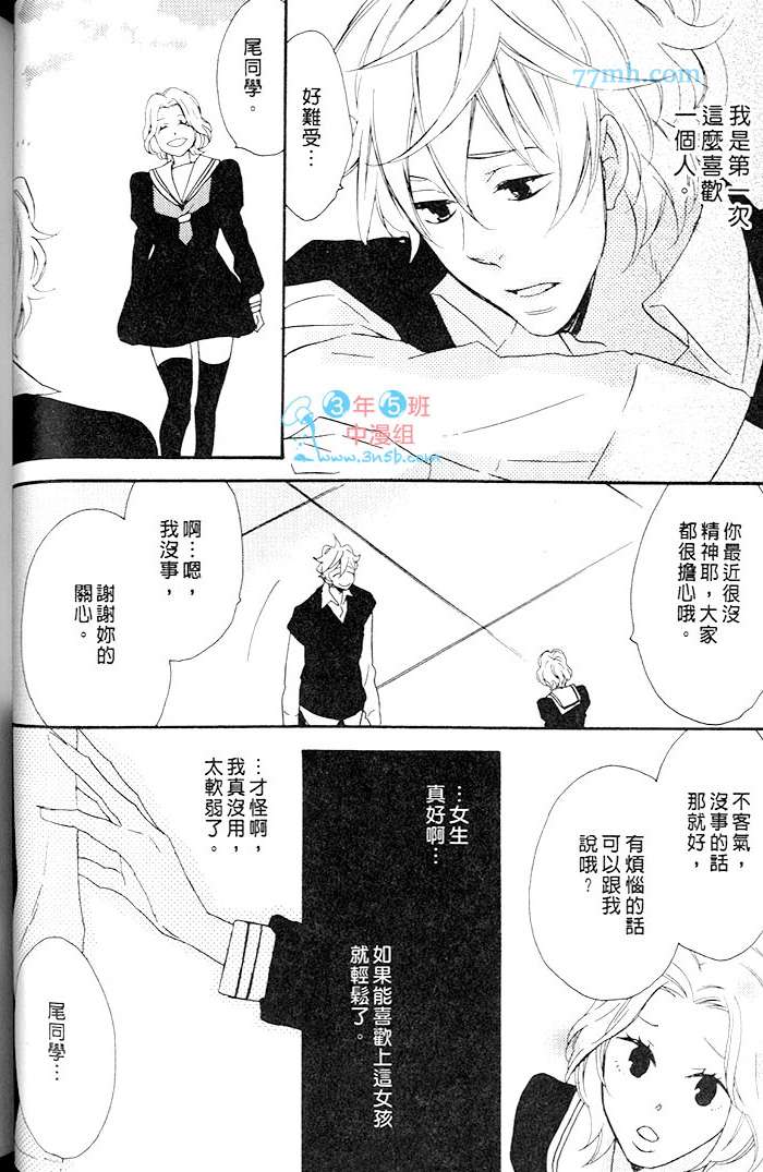 《喜欢过头的妄想旅程》漫画最新章节 第1卷 免费下拉式在线观看章节第【55】张图片