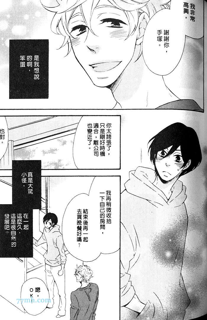 《喜欢过头的妄想旅程》漫画最新章节 第1卷 免费下拉式在线观看章节第【74】张图片