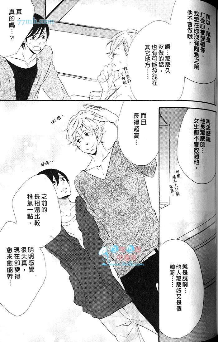 《喜欢过头的妄想旅程》漫画最新章节 第1卷 免费下拉式在线观看章节第【92】张图片