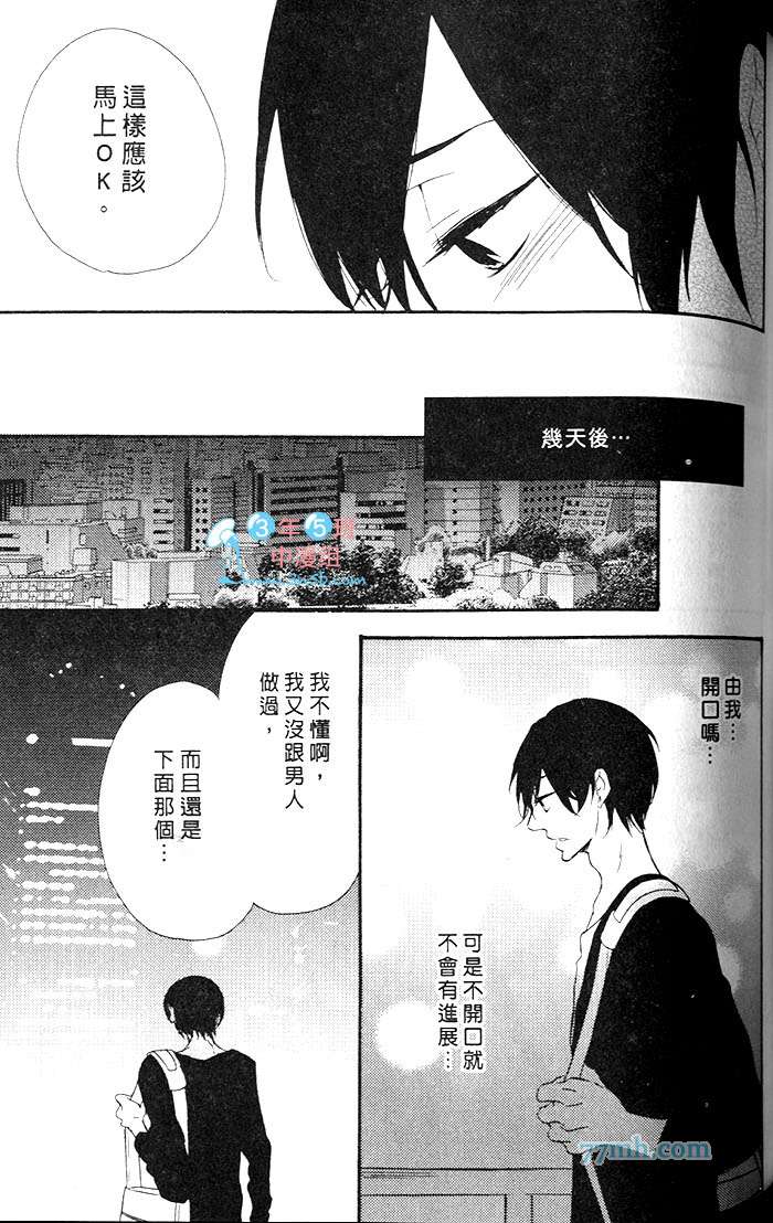 《喜欢过头的妄想旅程》漫画最新章节 第1卷 免费下拉式在线观看章节第【96】张图片