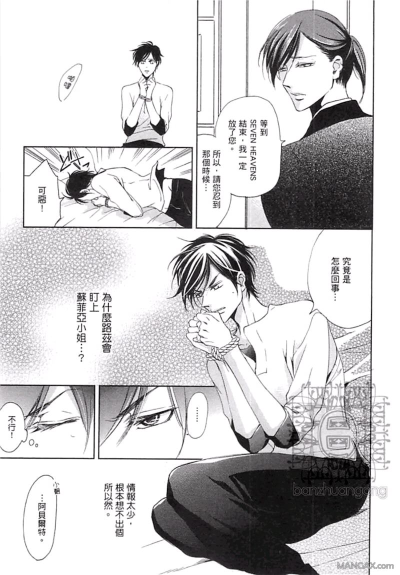 《好色的王子》漫画最新章节 第1卷 免费下拉式在线观看章节第【118】张图片