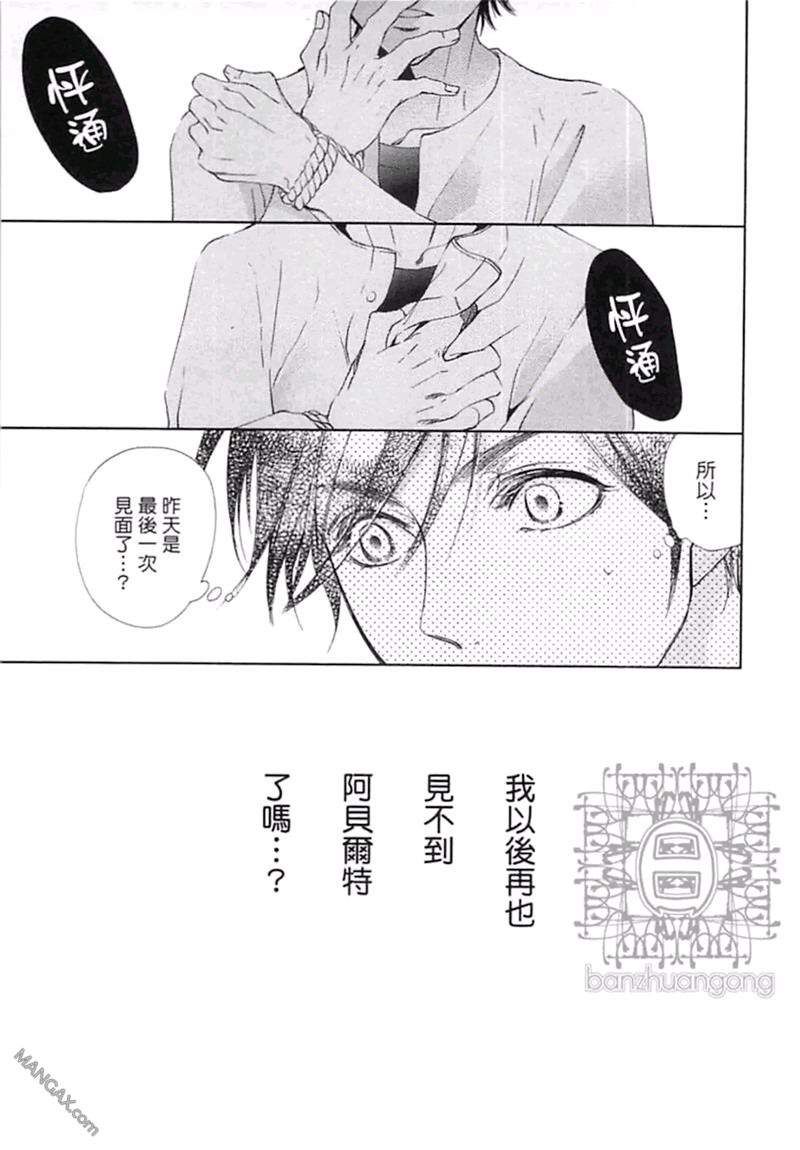 《好色的王子》漫画最新章节 第1卷 免费下拉式在线观看章节第【120】张图片