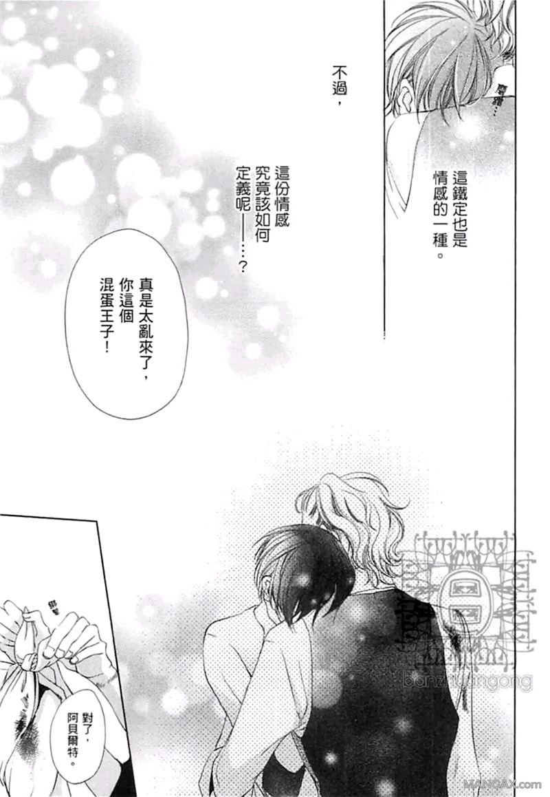 《好色的王子》漫画最新章节 第1卷 免费下拉式在线观看章节第【128】张图片