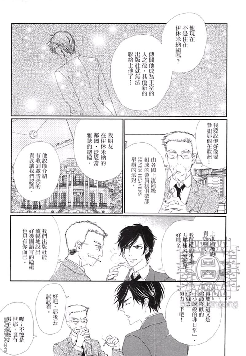 《好色的王子》漫画最新章节 第1卷 免费下拉式在线观看章节第【12】张图片