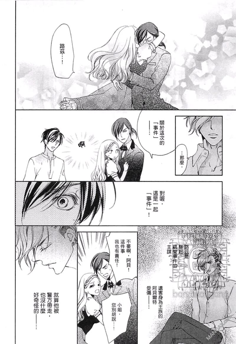 《好色的王子》漫画最新章节 第1卷 免费下拉式在线观看章节第【133】张图片