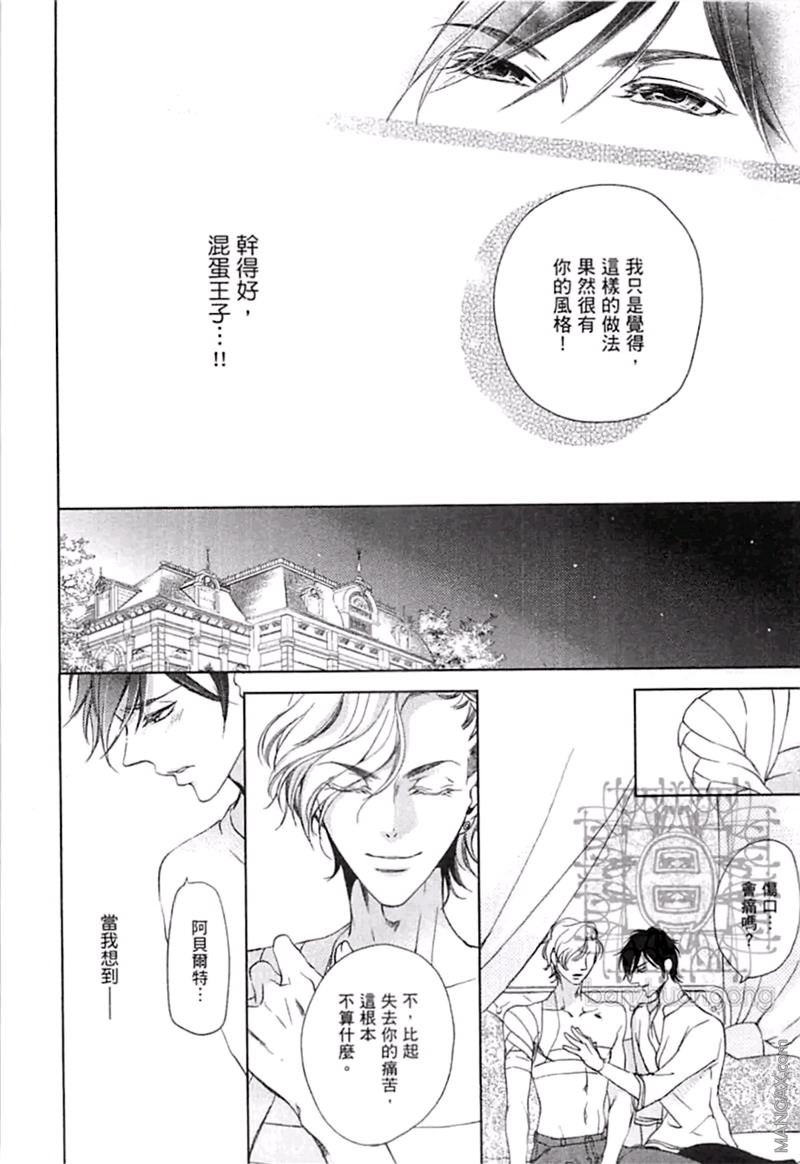 《好色的王子》漫画最新章节 第1卷 免费下拉式在线观看章节第【135】张图片