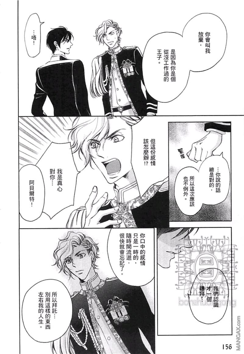 《好色的王子》漫画最新章节 第1卷 免费下拉式在线观看章节第【159】张图片