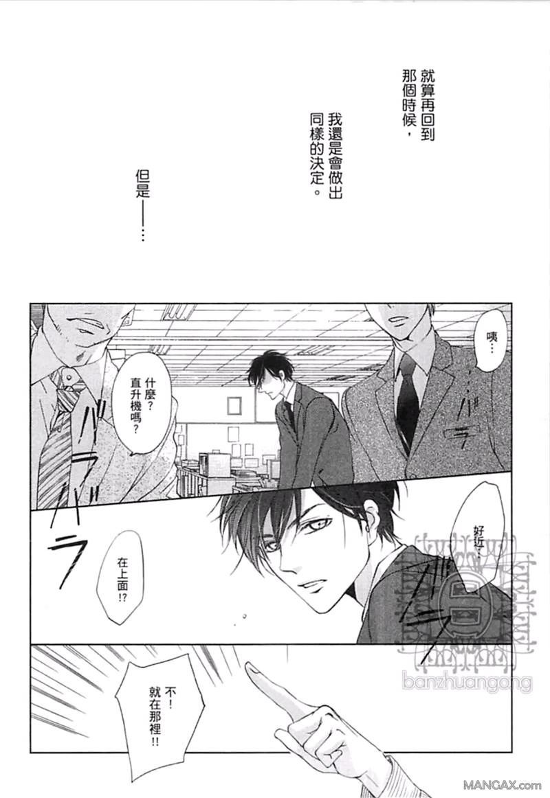 《好色的王子》漫画最新章节 第1卷 免费下拉式在线观看章节第【167】张图片