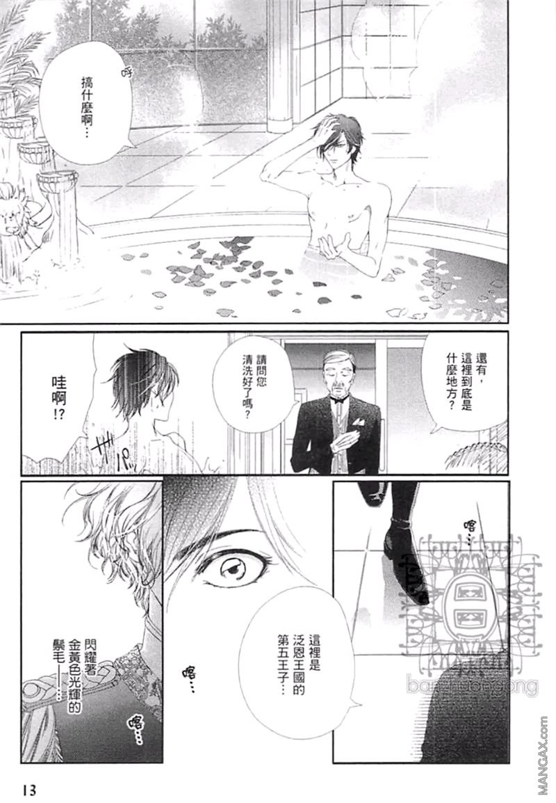 《好色的王子》漫画最新章节 第1卷 免费下拉式在线观看章节第【16】张图片