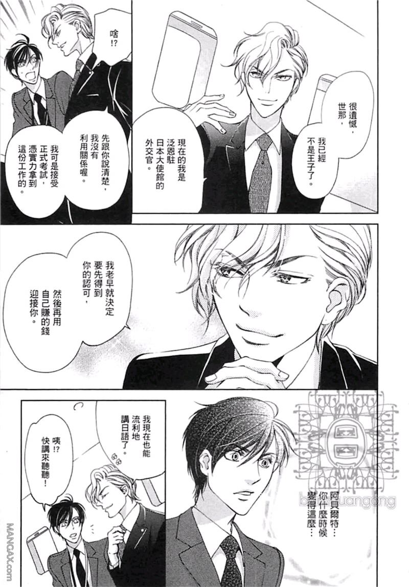 《好色的王子》漫画最新章节 第1卷 免费下拉式在线观看章节第【176】张图片