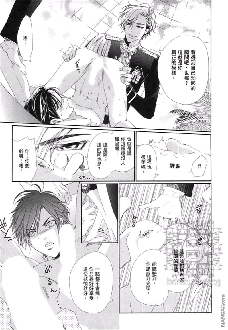 《好色的王子》漫画最新章节 第1卷 免费下拉式在线观看章节第【26】张图片