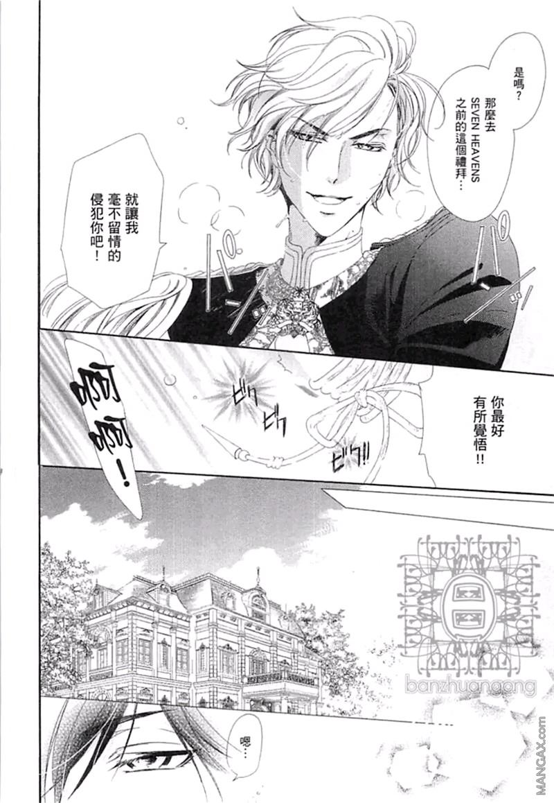 《好色的王子》漫画最新章节 第1卷 免费下拉式在线观看章节第【37】张图片