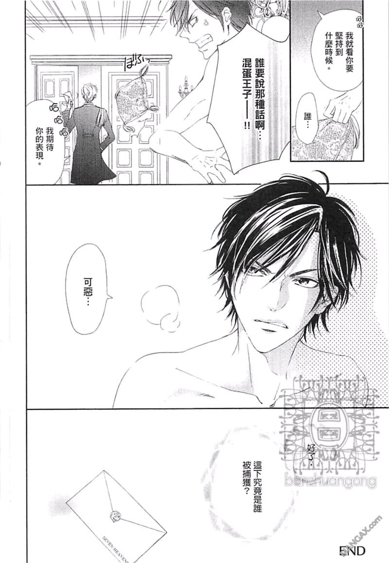 《好色的王子》漫画最新章节 第1卷 免费下拉式在线观看章节第【39】张图片