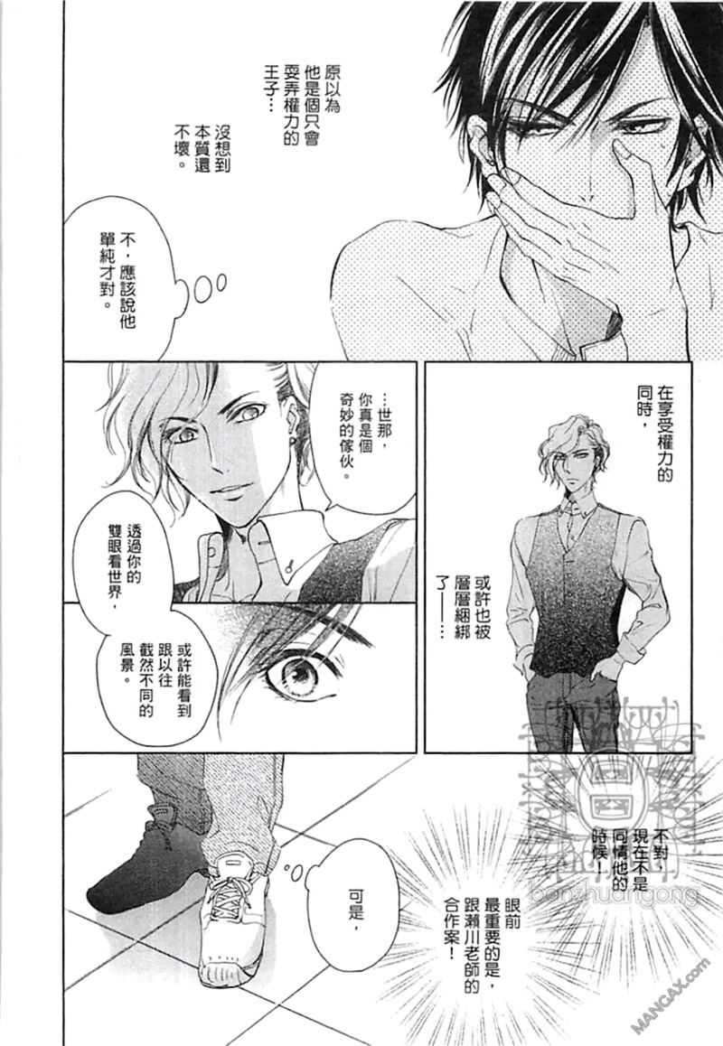 《好色的王子》漫画最新章节 第1卷 免费下拉式在线观看章节第【53】张图片