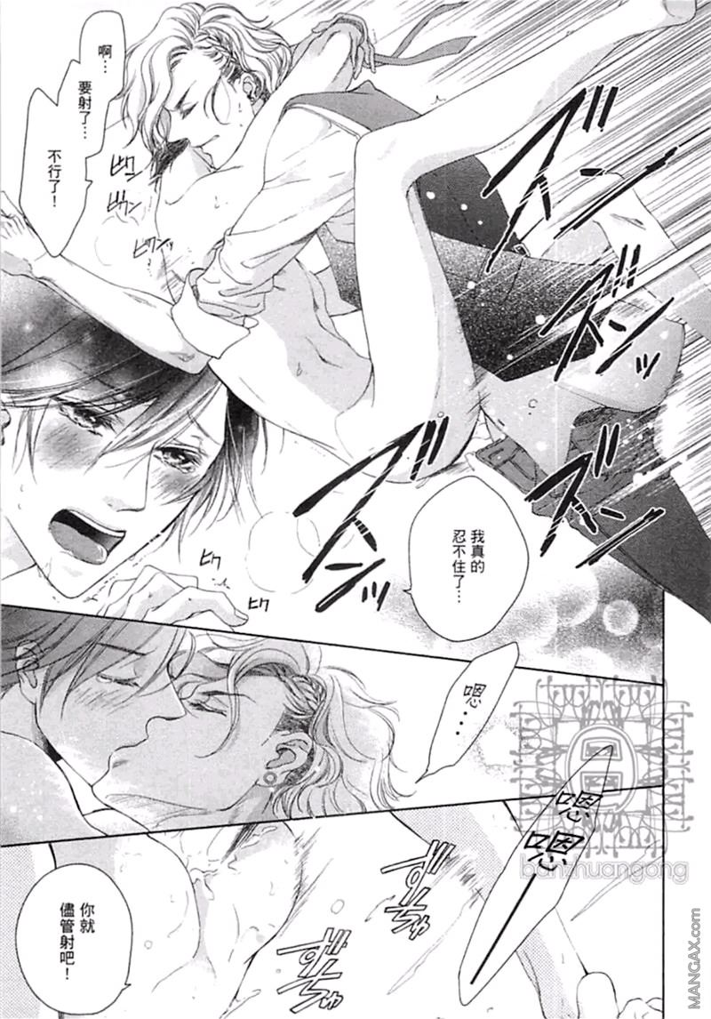 《好色的王子》漫画最新章节 第1卷 免费下拉式在线观看章节第【70】张图片