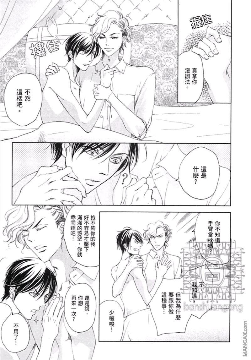 《好色的王子》漫画最新章节 第1卷 免费下拉式在线观看章节第【76】张图片