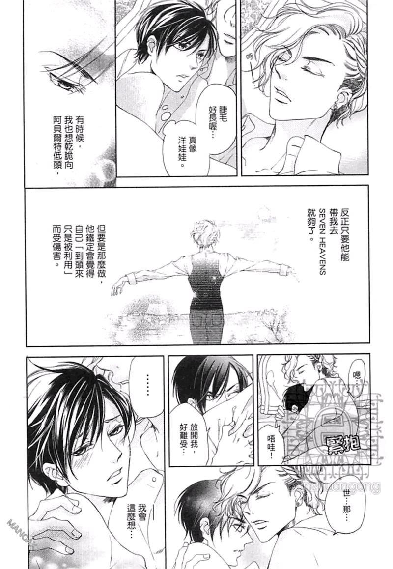 《好色的王子》漫画最新章节 第1卷 免费下拉式在线观看章节第【77】张图片