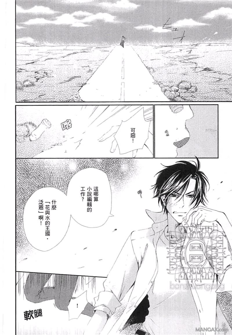 《好色的王子》漫画最新章节 第1卷 免费下拉式在线观看章节第【7】张图片