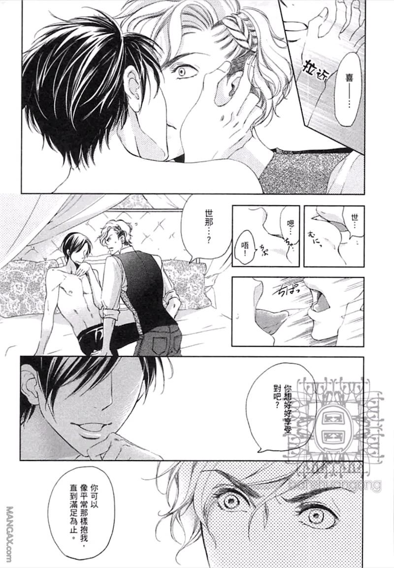 《好色的王子》漫画最新章节 第1卷 免费下拉式在线观看章节第【94】张图片