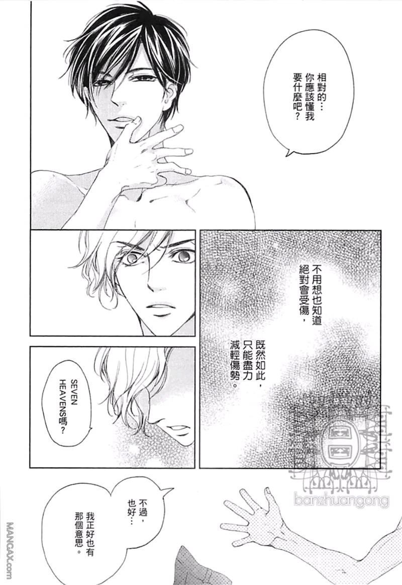 《好色的王子》漫画最新章节 第1卷 免费下拉式在线观看章节第【95】张图片