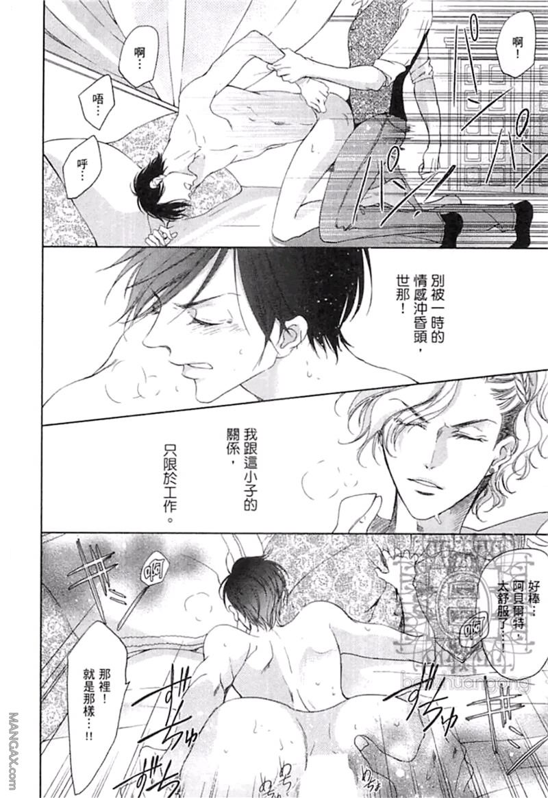 《好色的王子》漫画最新章节 第1卷 免费下拉式在线观看章节第【97】张图片