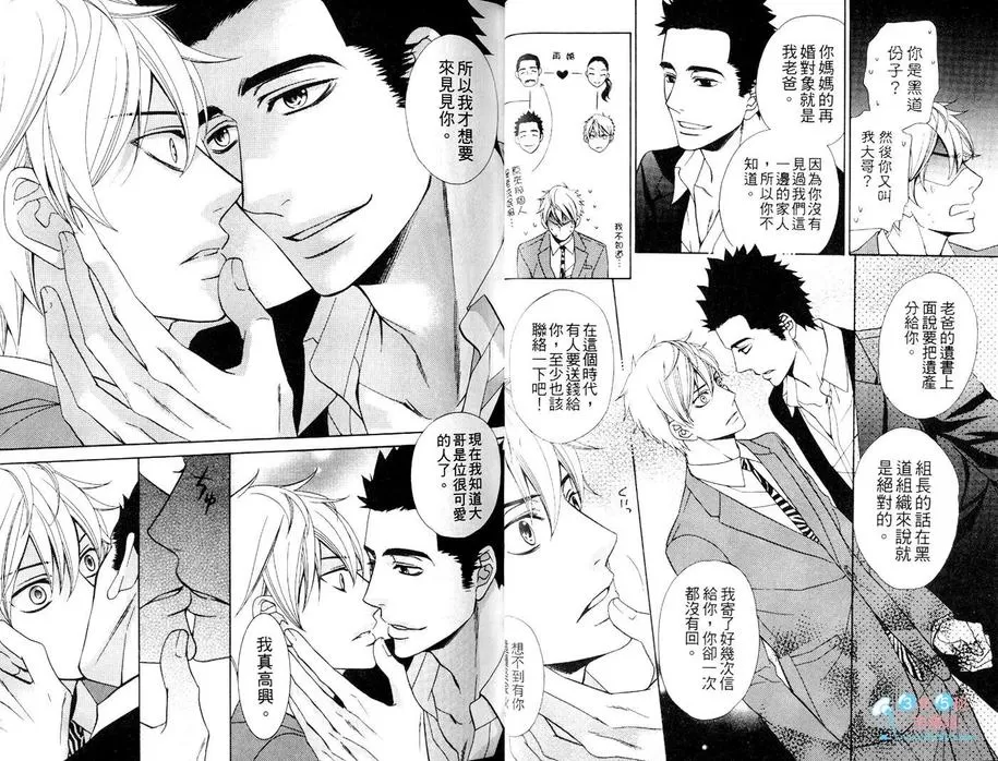 《极道达令》漫画最新章节 第1卷 免费下拉式在线观看章节第【16】张图片