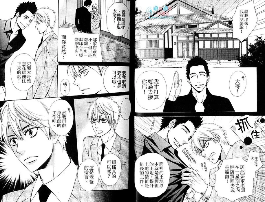 《极道达令》漫画最新章节 第1卷 免费下拉式在线观看章节第【20】张图片