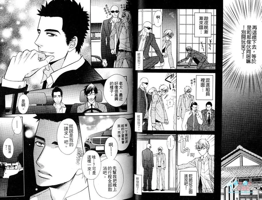 《极道达令》漫画最新章节 第1卷 免费下拉式在线观看章节第【23】张图片