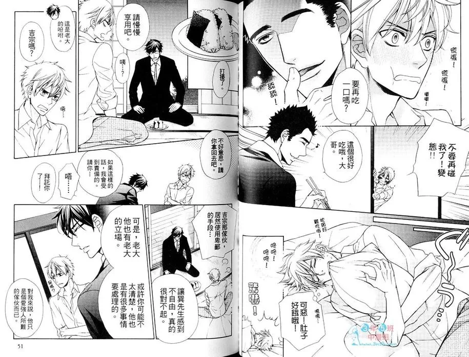 《极道达令》漫画最新章节 第1卷 免费下拉式在线观看章节第【26】张图片