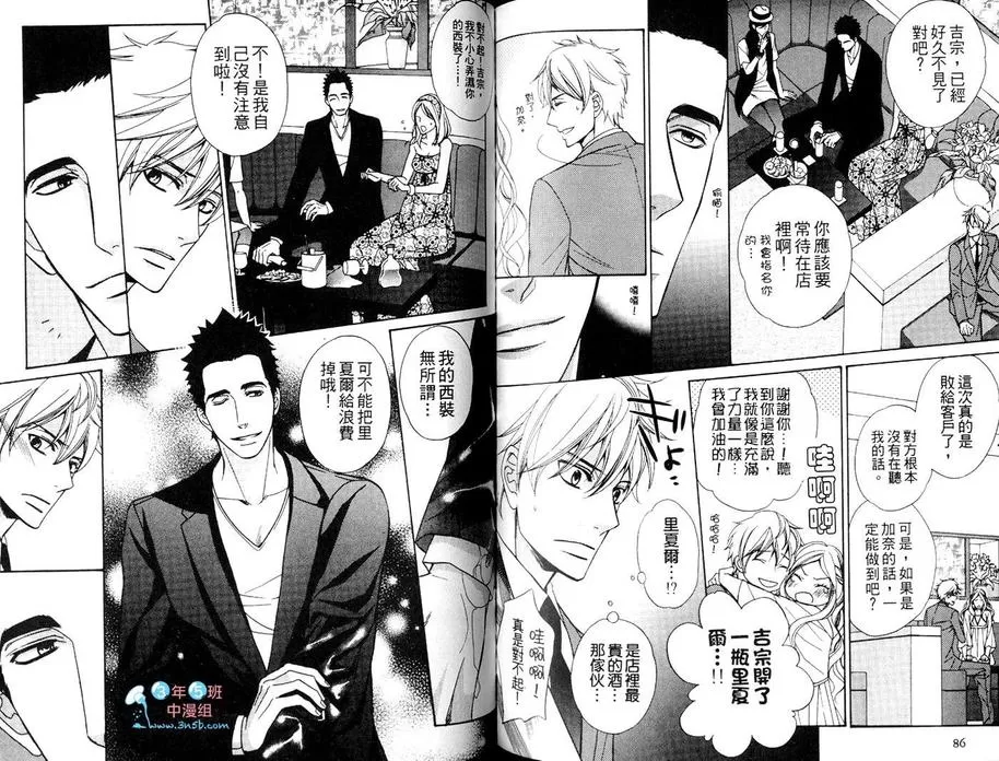 《极道达令》漫画最新章节 第1卷 免费下拉式在线观看章节第【43】张图片