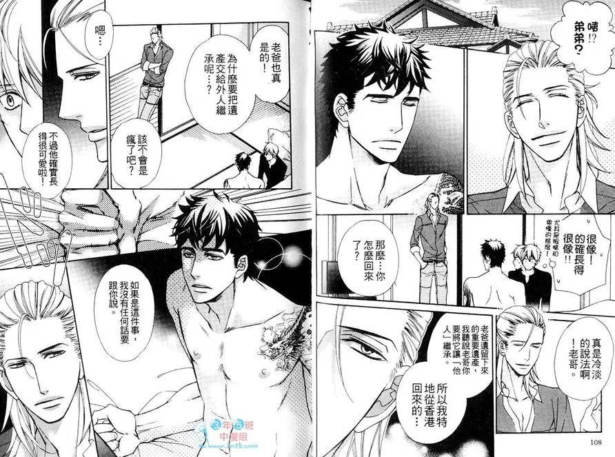 《极道达令》漫画最新章节 第1卷 免费下拉式在线观看章节第【54】张图片