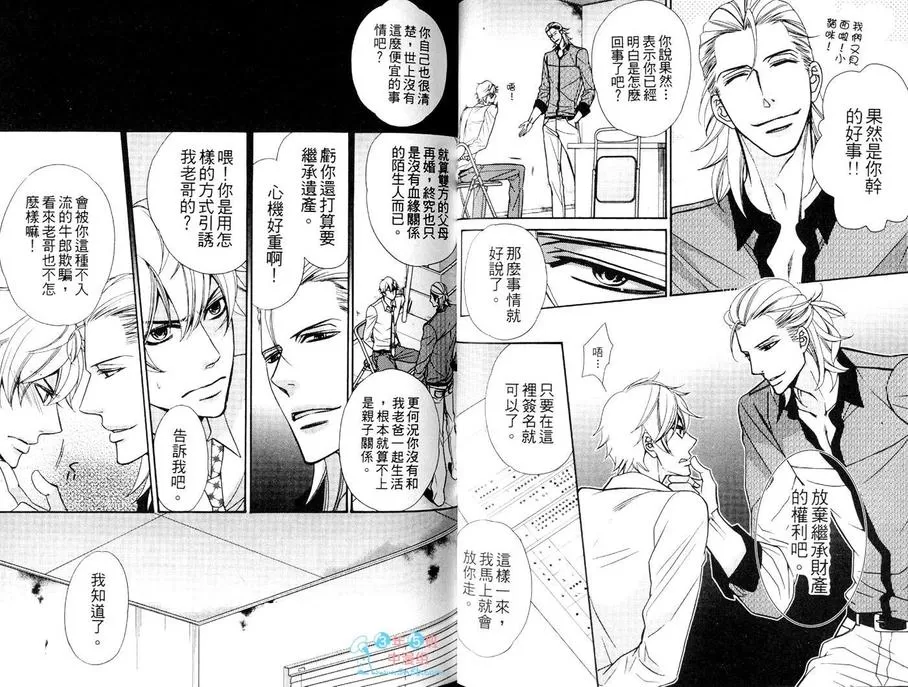 《极道达令》漫画最新章节 第1卷 免费下拉式在线观看章节第【63】张图片