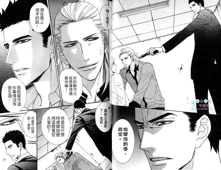 《极道达令》漫画最新章节 第1卷 免费下拉式在线观看章节第【68】张图片