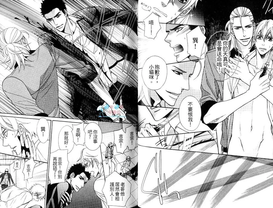 《极道达令》漫画最新章节 第1卷 免费下拉式在线观看章节第【69】张图片