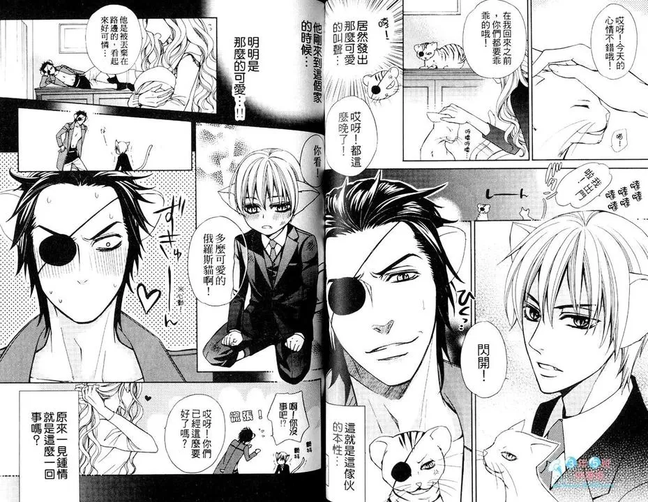 《极道达令》漫画最新章节 第1卷 免费下拉式在线观看章节第【78】张图片