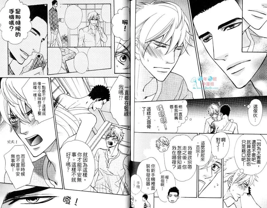 《极道达令》漫画最新章节 第1卷 免费下拉式在线观看章节第【85】张图片