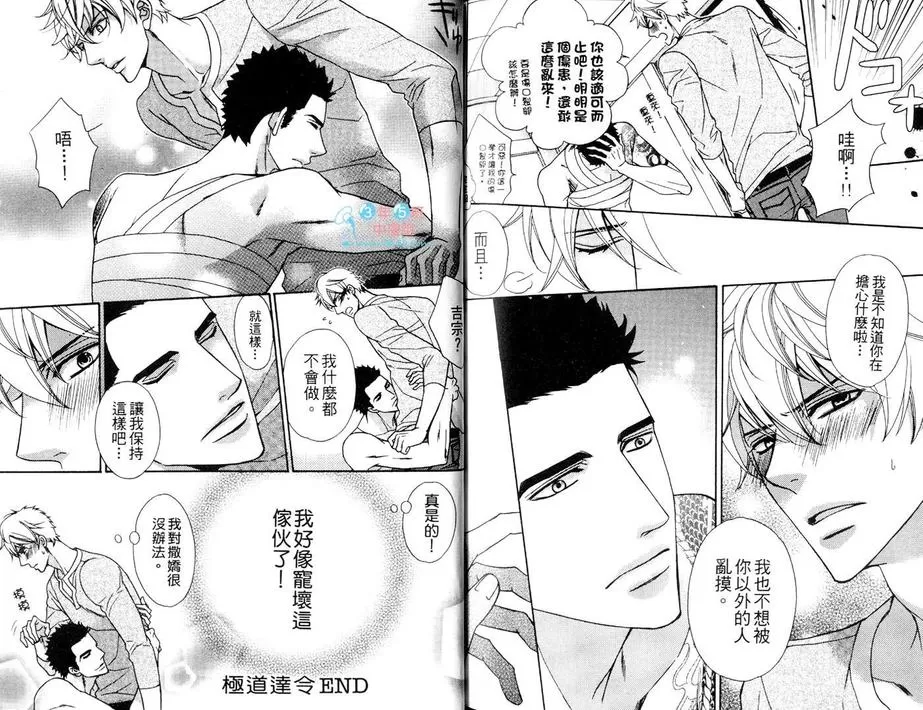 《极道达令》漫画最新章节 第1卷 免费下拉式在线观看章节第【87】张图片