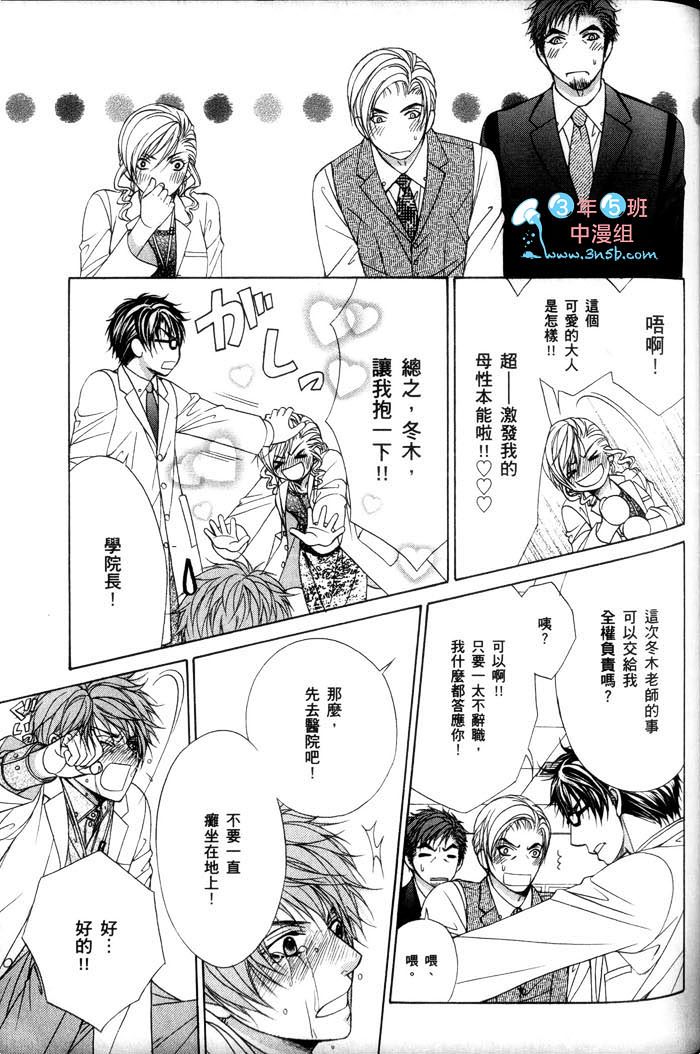 《熟男不及格》漫画最新章节 第3话 免费下拉式在线观看章节第【101】张图片