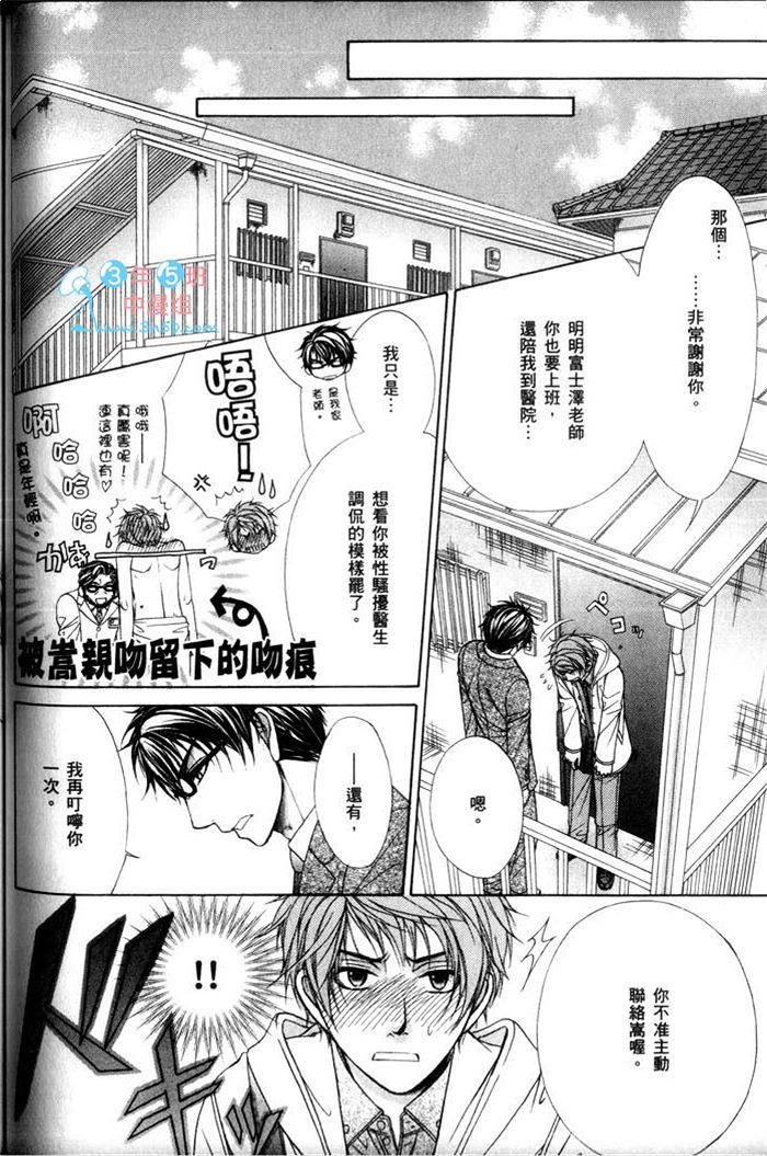 《熟男不及格》漫画最新章节 第3话 免费下拉式在线观看章节第【102】张图片