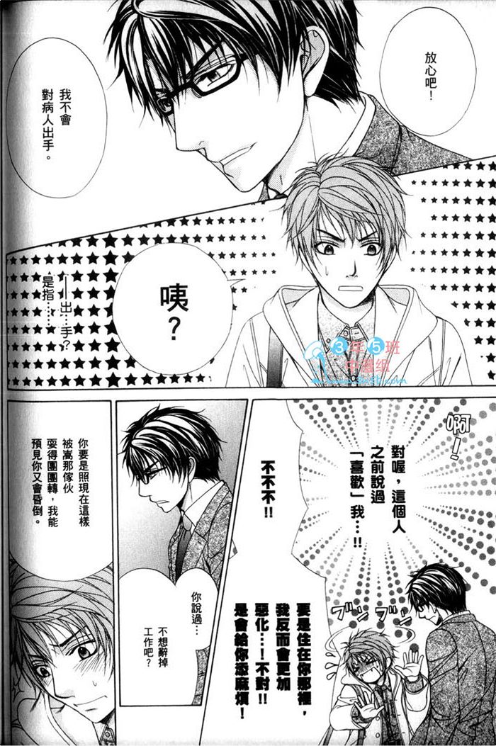 《熟男不及格》漫画最新章节 第3话 免费下拉式在线观看章节第【104】张图片