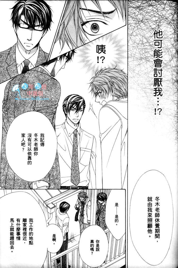 《熟男不及格》漫画最新章节 第3话 免费下拉式在线观看章节第【111】张图片