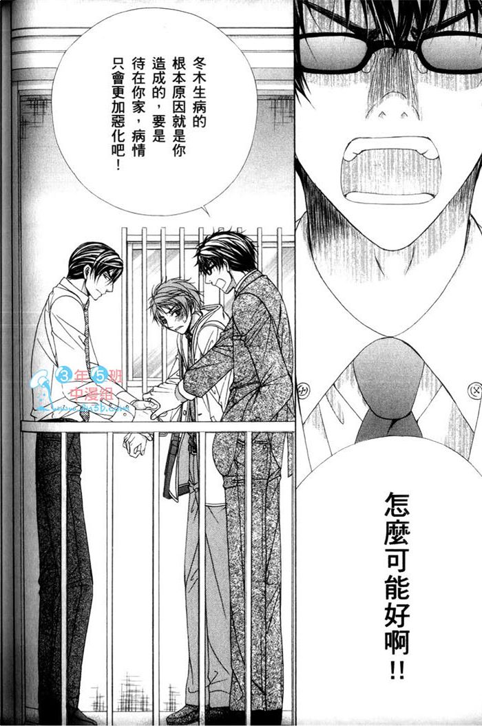 《熟男不及格》漫画最新章节 第3话 免费下拉式在线观看章节第【114】张图片