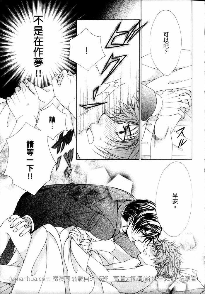 《熟男不及格》漫画最新章节 第3话 免费下拉式在线观看章节第【11】张图片